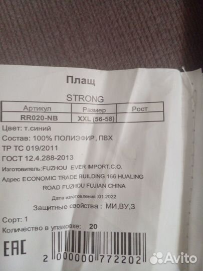 Плащ дождевик