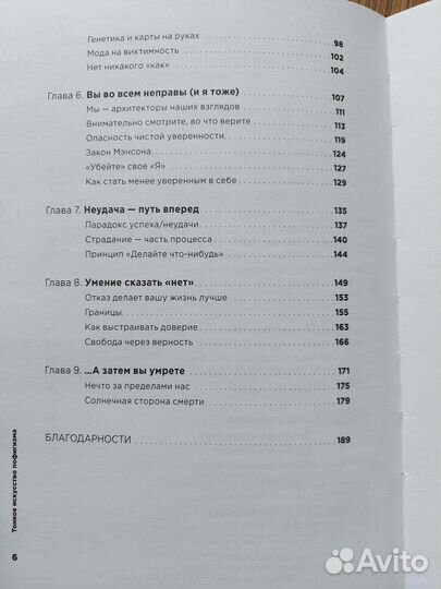 Книга Марк Мэнсон 