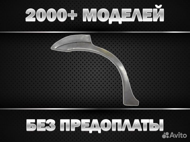 Задние арки Nissan Almera Classic