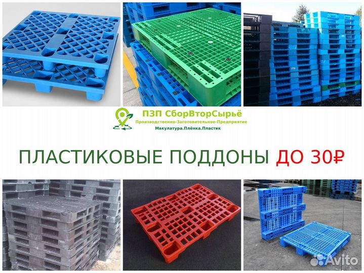 Прием и Вывоз Пластика