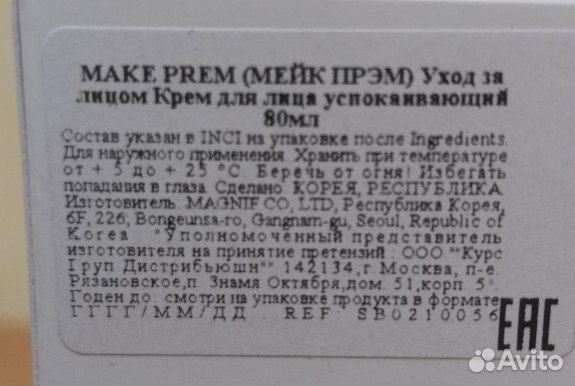 Крем для лица успокаивающий make P:REM