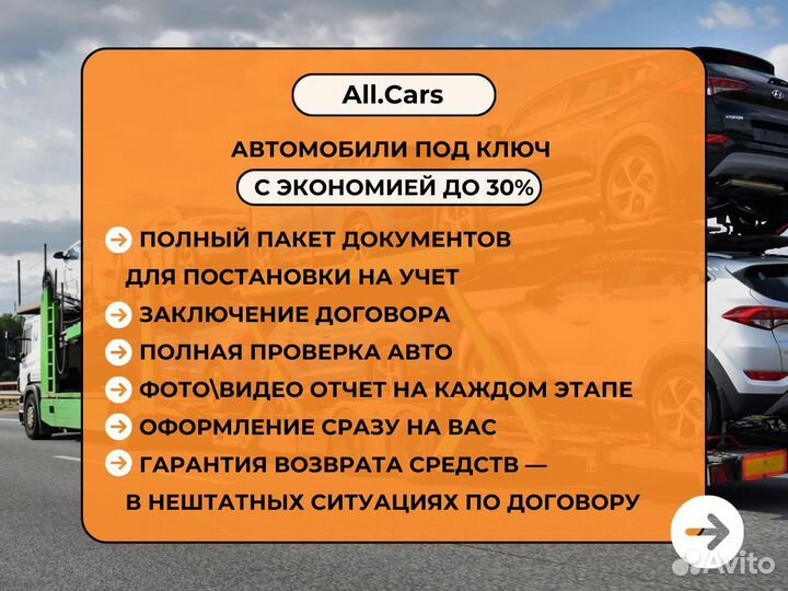 Импорт авто под ключ / прозрачная комиссия