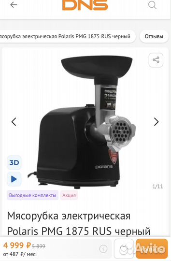 Мясорубка 6в1 Polaris