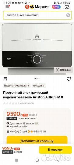 Водонагреватель проточный ariston