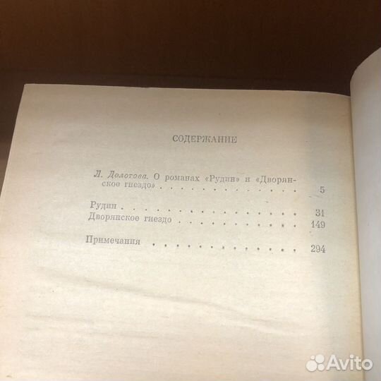 Рудин. Дворянское гнездо. 1974 год