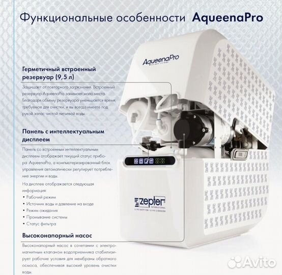 Фильтр для воды Zepter Aqueena Pro WT-100