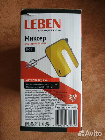 Миксер электрический Leben