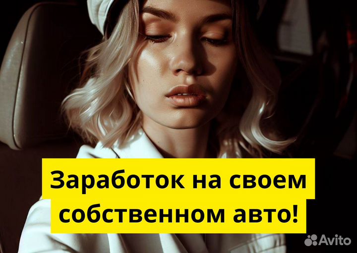 Вакансия для водителей Яндекс.Go