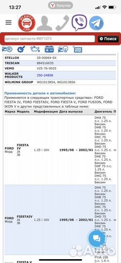 Лямбда зонд ford fusion