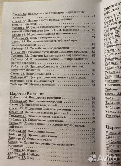 Справочное пособие биология ЕГЭ,ОГЭ