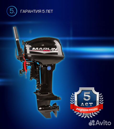 Мотор marlin MP 9.9 amhs proline