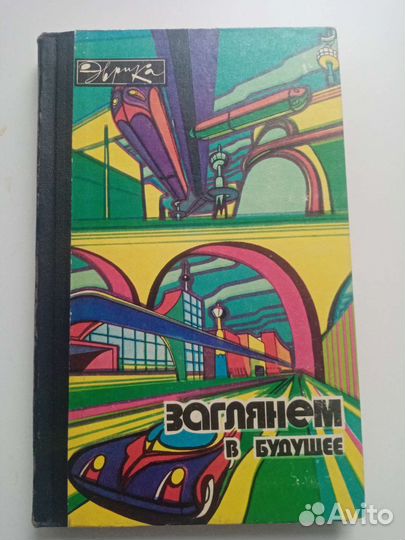 Серия Эврика. Молодая гвардия. 6 книг