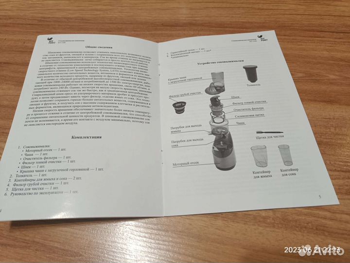 Соковыжималка шнековая kitfort kt-1106