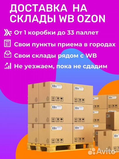 Доставка на маркетплейсы Хоругвино