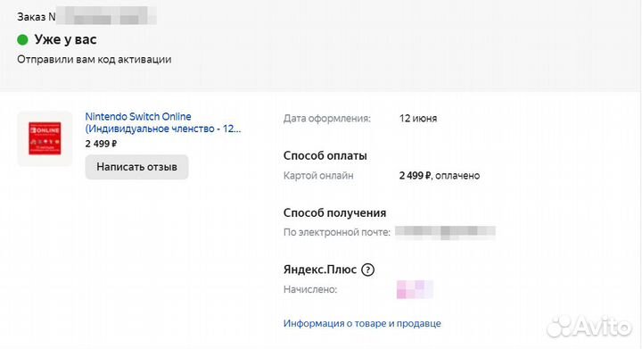 Подписка Nintendo Switch Online - 12 месяцев EU