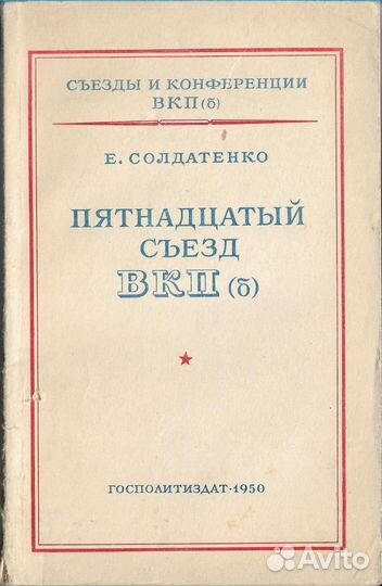 Пятнадцатый съезд вкп(б)
