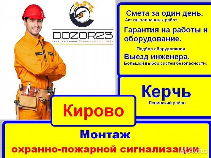 Монтаж пожарной сигнализации Кирово, Керчь
