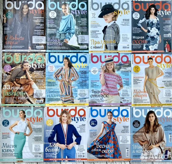 Журналы Burda Style 2020 год