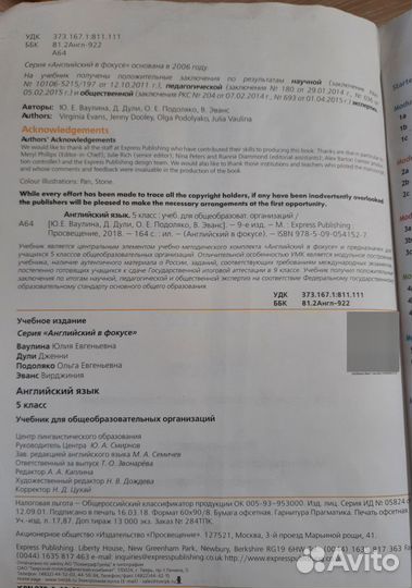 Учебник английского языка 5 класс