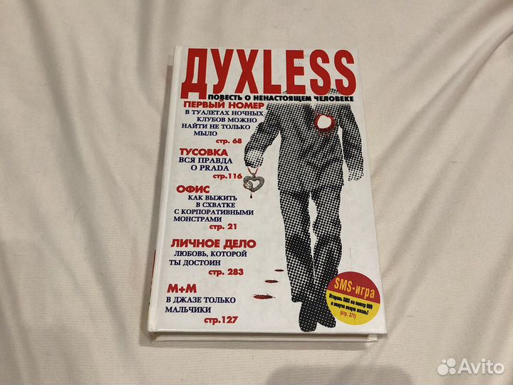 Книга Духless Сергей Минаев