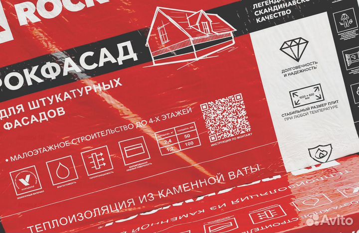 Утеплитель базальтовый Роквул Рокфасад 100 мм