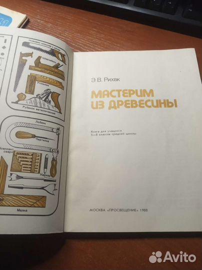 Книга Мастерим из древесины