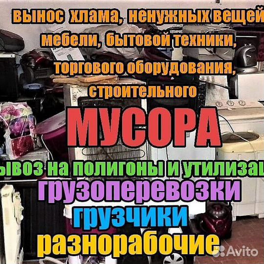 Вынос. Вывоз мусора
