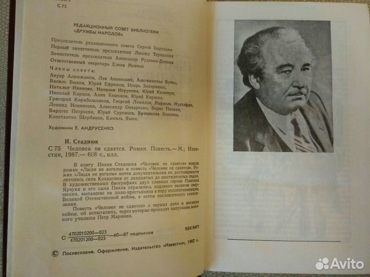 Иван Стаднюк Николай Задорнов
