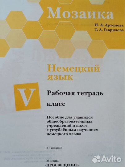 Учебник немецкого языка. Mosaik + Диски