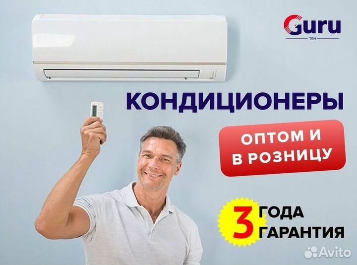 Кондиционер/Сплит-система с гарантией
