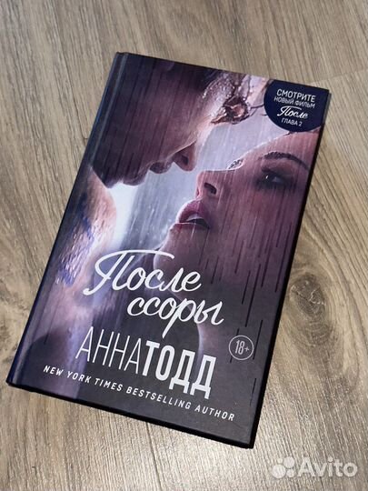 Книга После ссоры