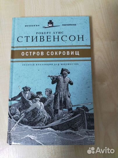 Остров сокровищ