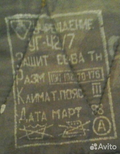 Штаны ватные