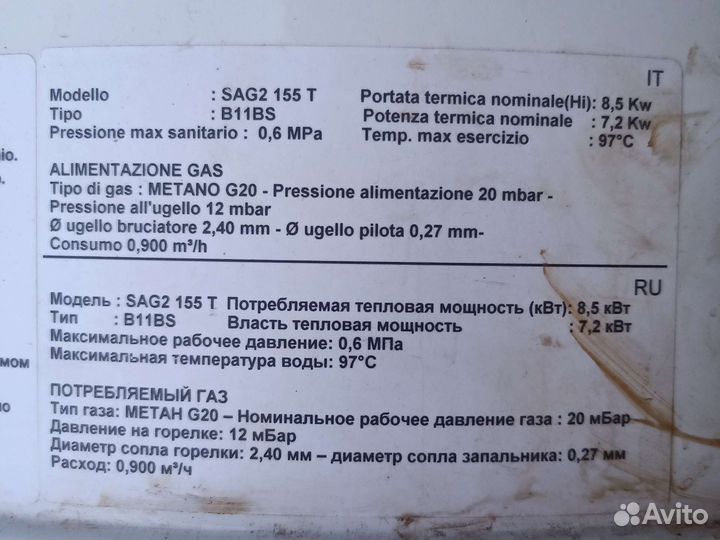 Газовая горелка baxi бу