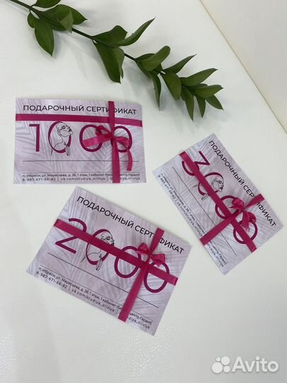 Подарочный сертификат