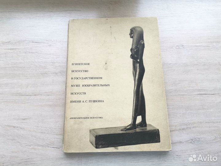 Египетское искусство в гмии имени А.С.Пушкина