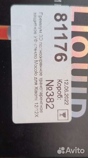 Защитное стекло на xiaomi 12/12X