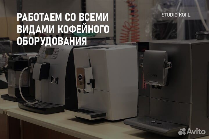 Ремонт кофемашин