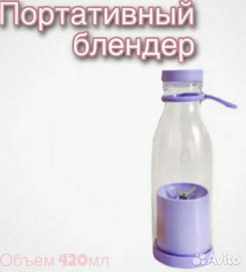 Блендер для смузи коктейлей портативный новый420мл