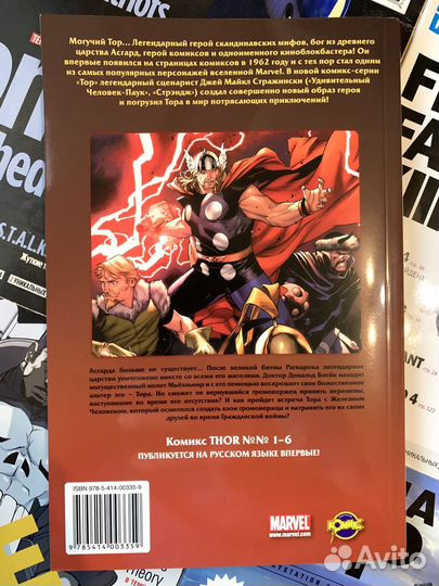 Комикс Тор - Новый Асгард (идк)