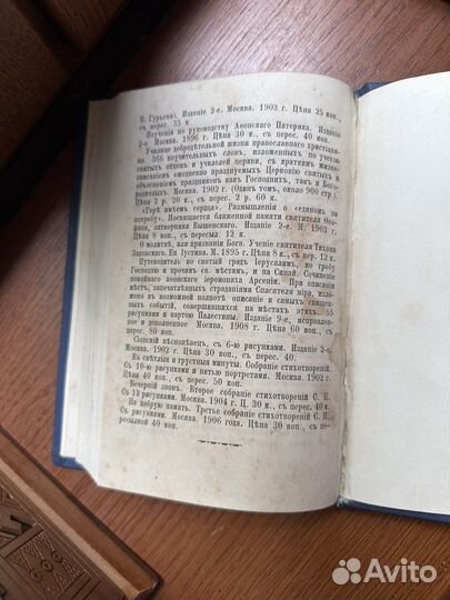 Антикварная книга, Материкон, 1908 год