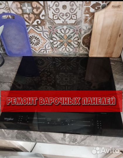 Варочная панель ремонт