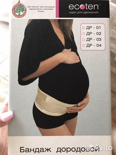 Бандаж для беременных и после родов