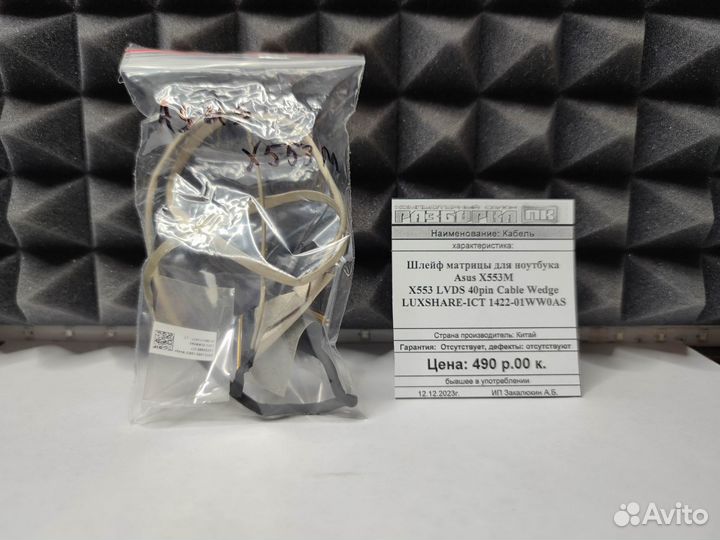 Шлейф матрицы для ноутбука asus X553M