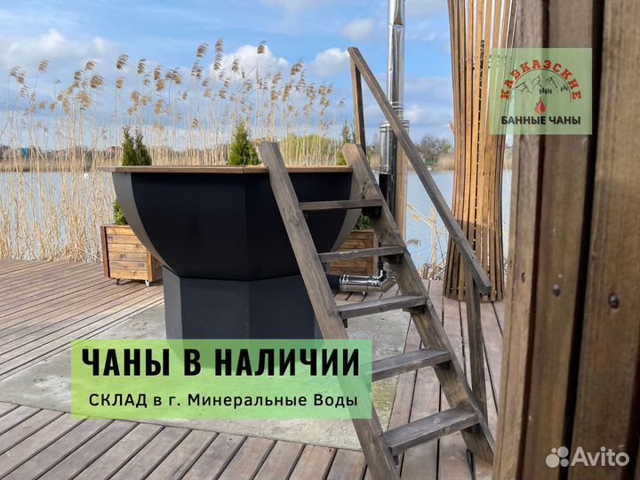 Банный чан