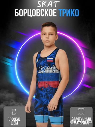 Борцовское трико