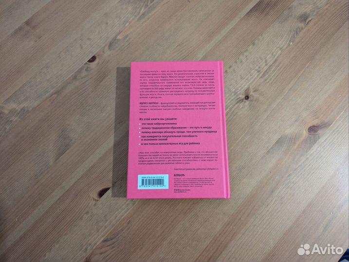 Книга Свободу мозгу