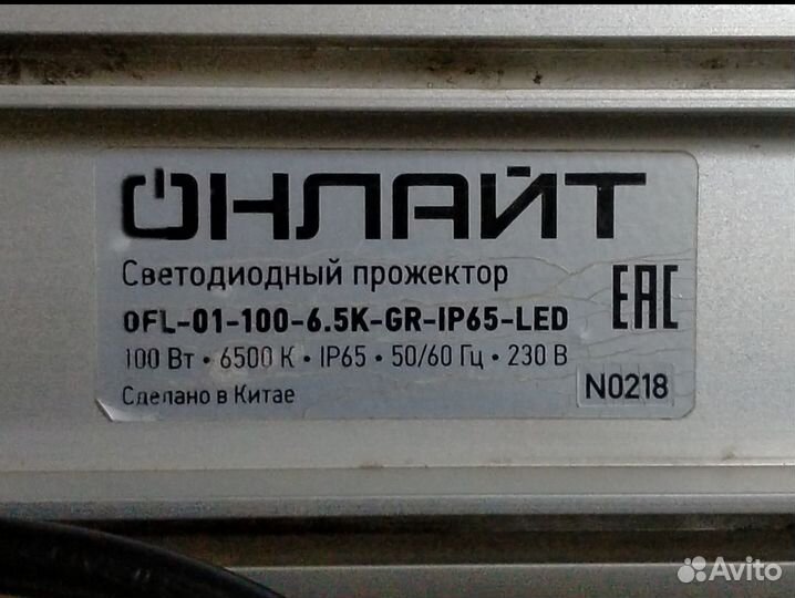 Прожектор 100 Вт