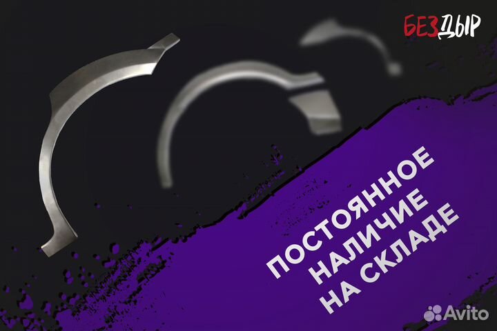 Кузовная арка Hyundai Trajet правая