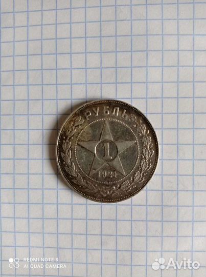 1 рубль 1921